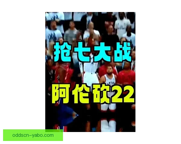 骑士抢七逆转猛龙哈登创双里程碑阿伦大号两双助力胜利